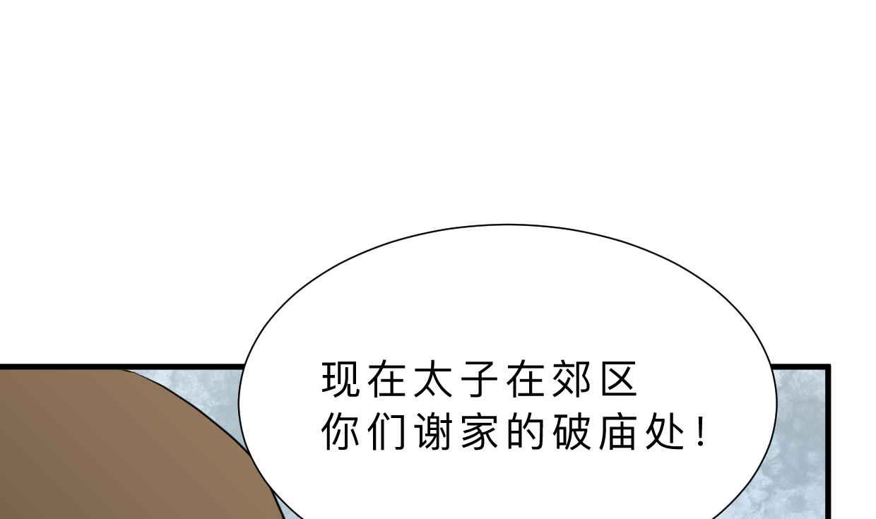 🍜养个少主斗渣男 第398话 错过 第22页