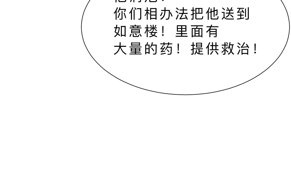 🍜养个少主斗渣男 第398话 错过 第25页