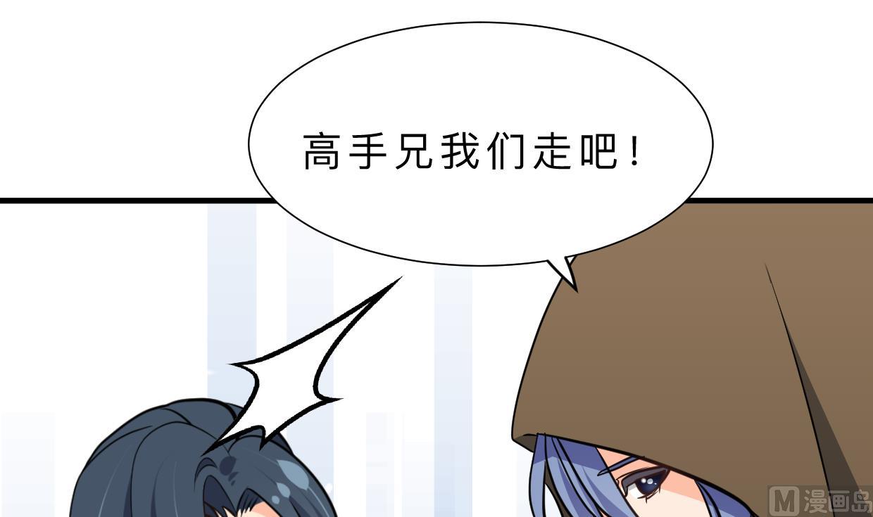 🍜养个少主斗渣男 第398话 错过 第30页