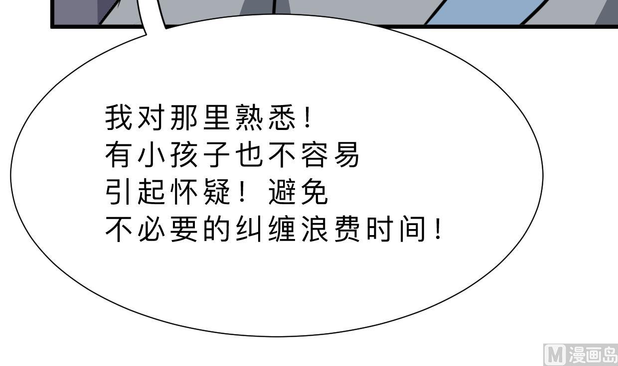 🍜养个少主斗渣男 第398话 错过 第36页