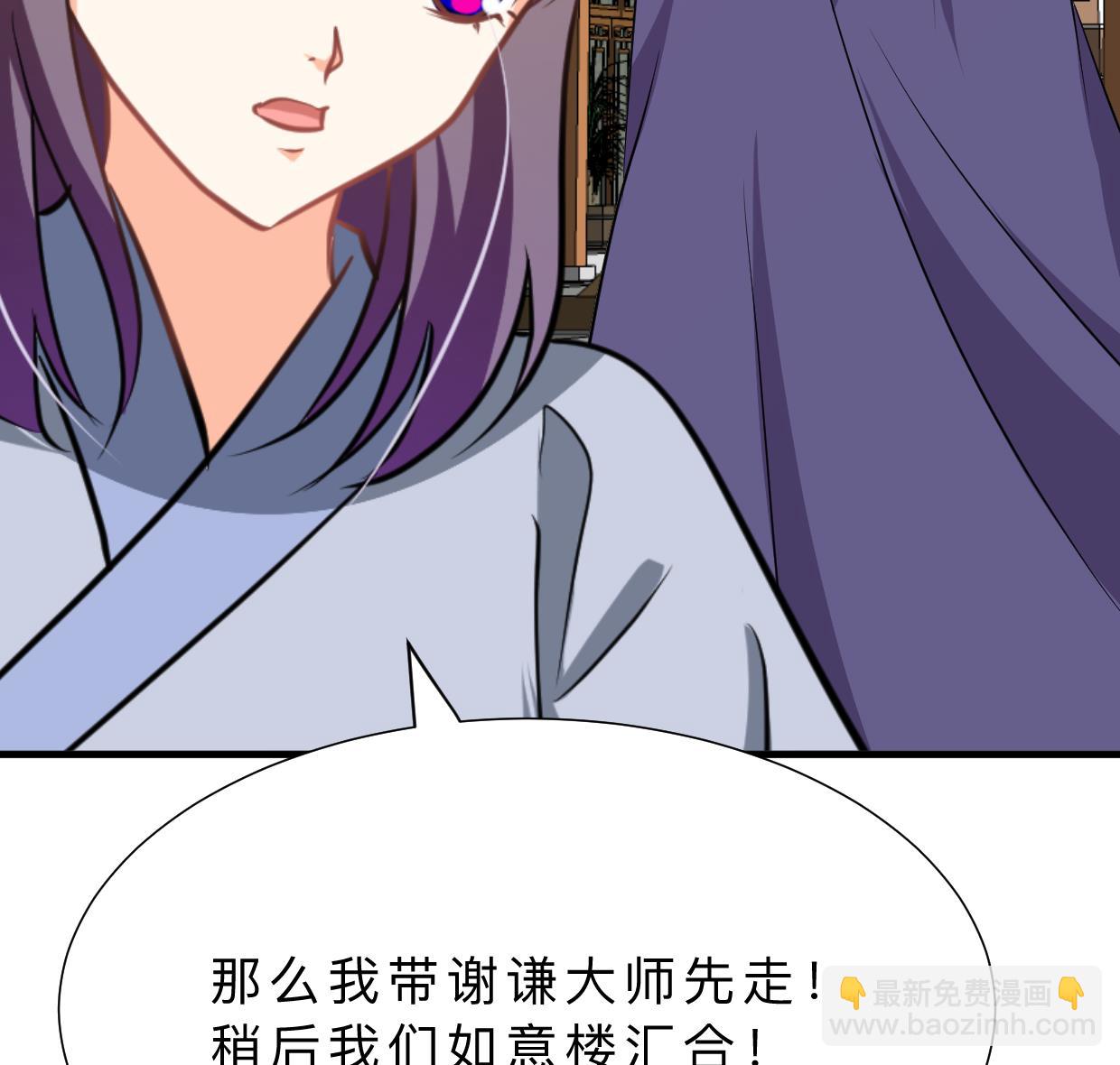 🍜养个少主斗渣男 第398话 错过 第38页