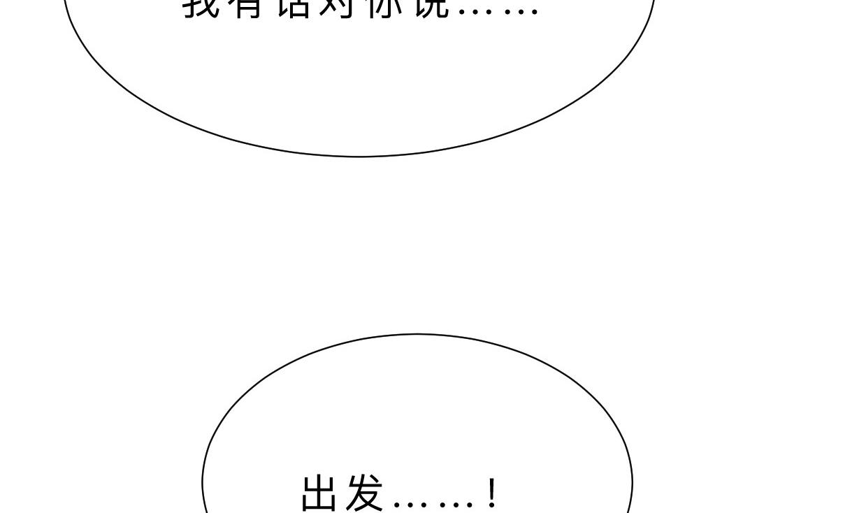 🍜养个少主斗渣男 第398话 错过 第43页