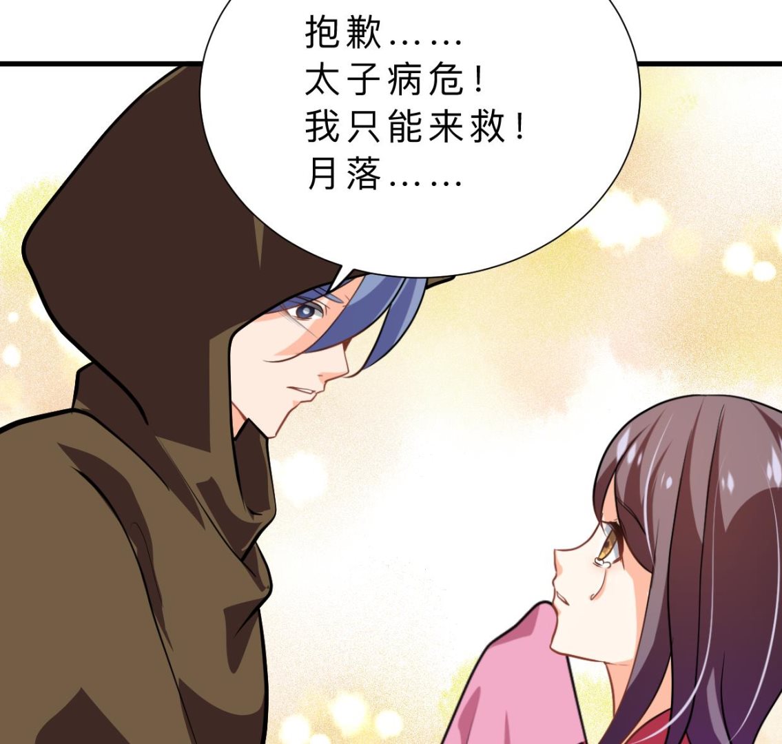🍜养个少主斗渣男 第400话 独自选择 第38页
