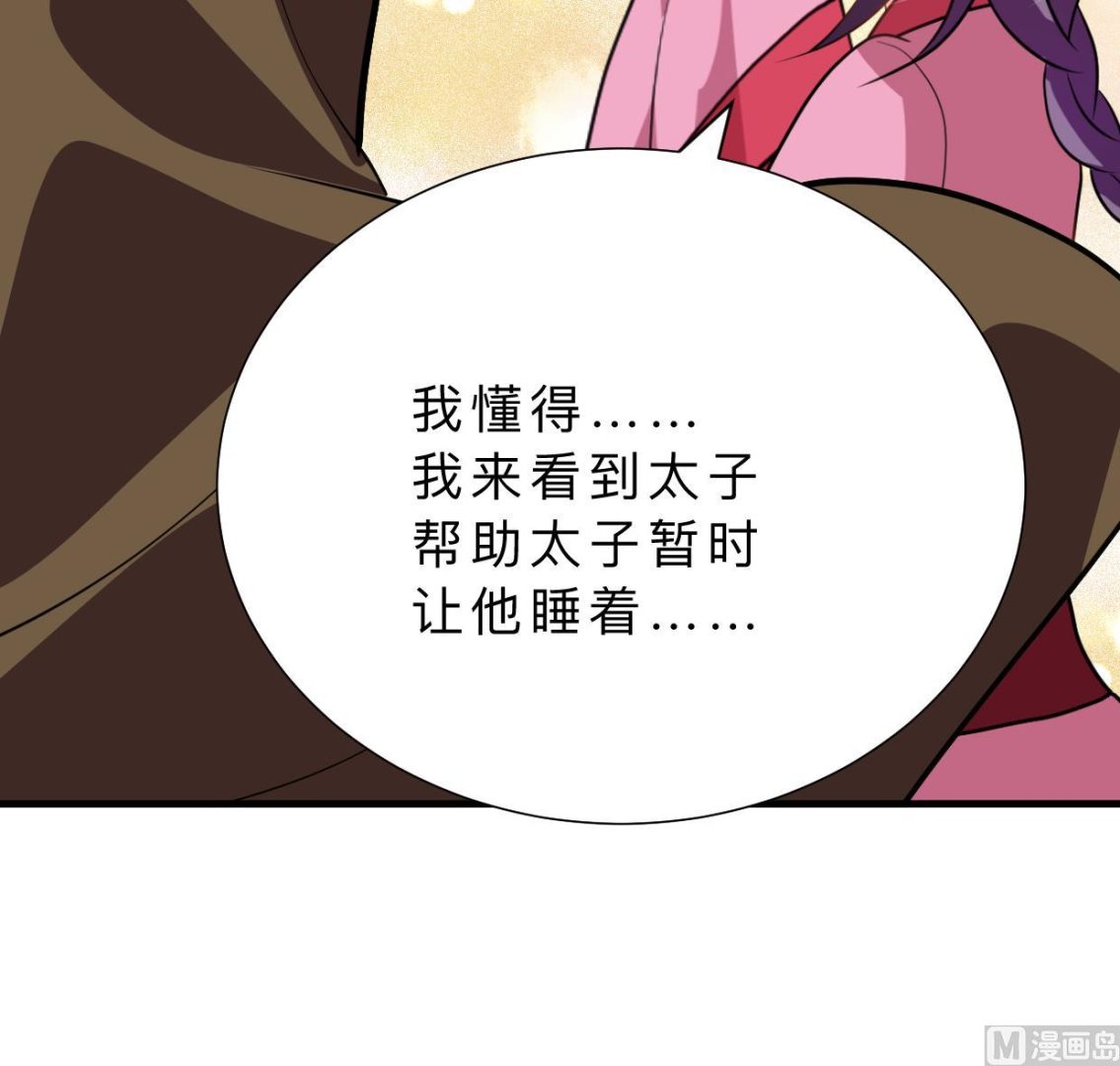 🍜养个少主斗渣男 第400话 独自选择 第39页