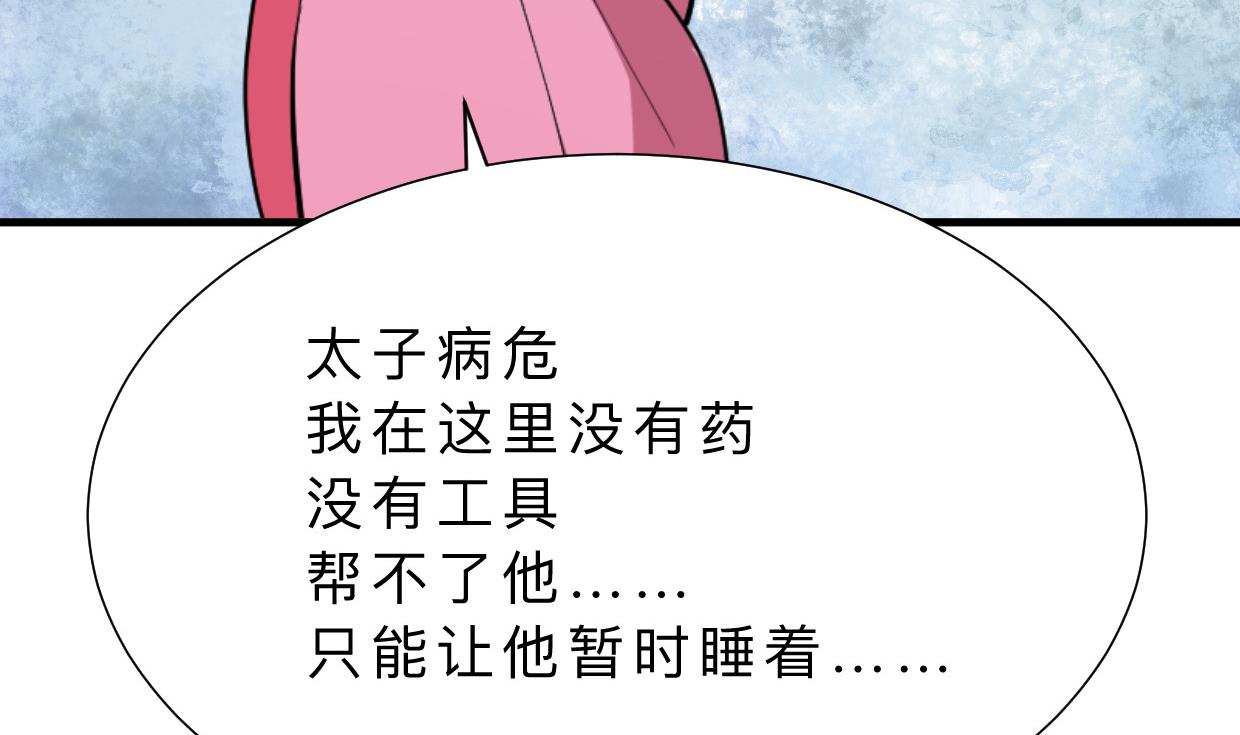 🍜养个少主斗渣男 第400话 独自选择 第46页