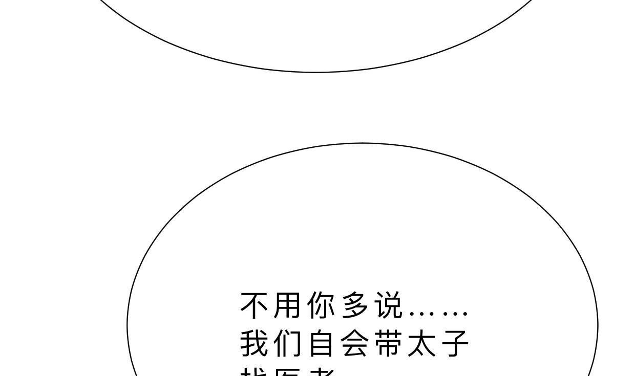 🍜养个少主斗渣男 第400话 独自选择 第47页