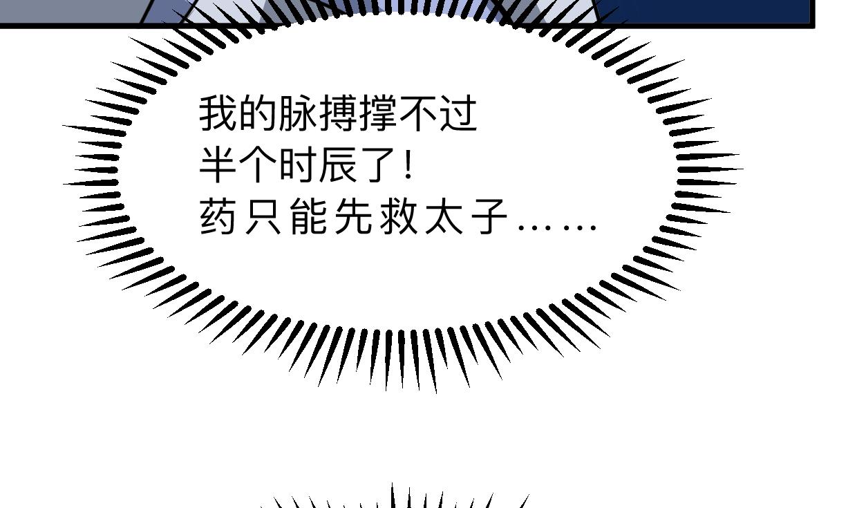 🍜养个少主斗渣男 第402话 唯一生机 第20页