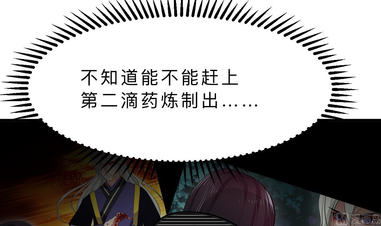 🍜养个少主斗渣男 第402话 唯一生机 第21页
