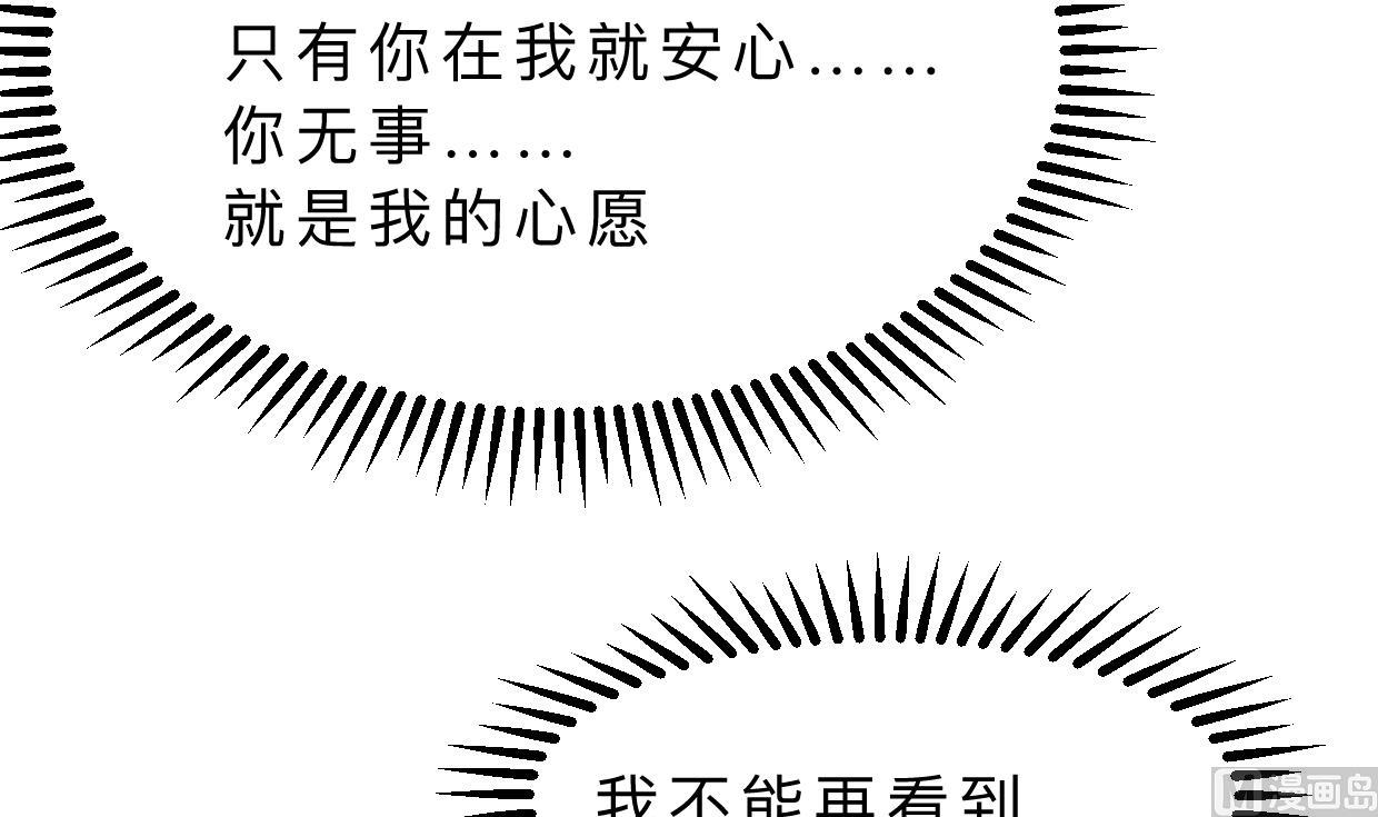 🍜养个少主斗渣男 第402话 唯一生机 第24页