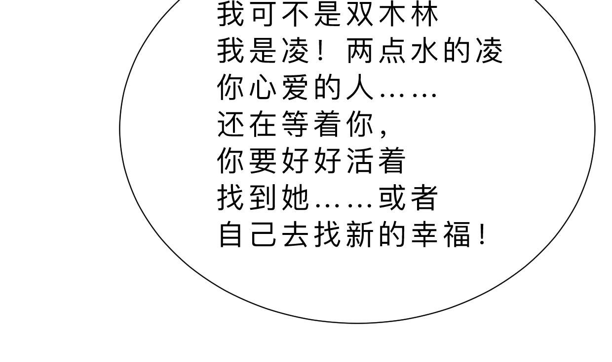🍜养个少主斗渣男 第402话 唯一生机 第34页
