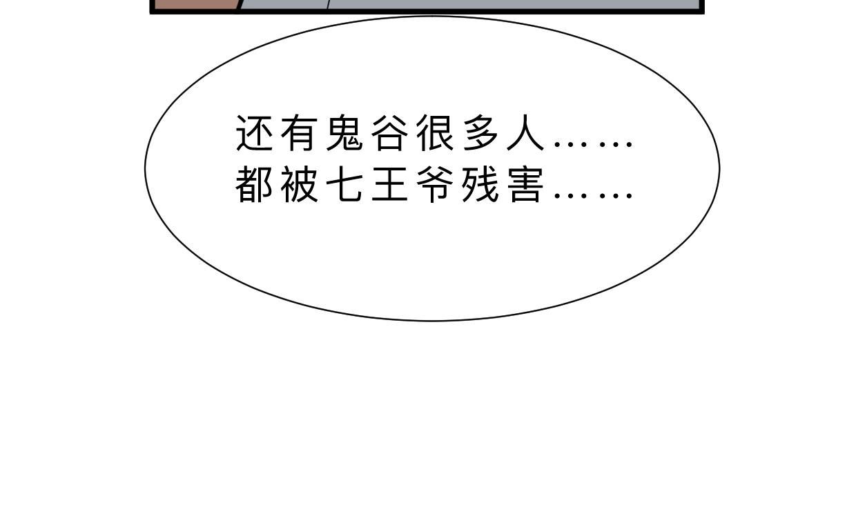 🍜养个少主斗渣男 第402话 唯一生机 第7页
