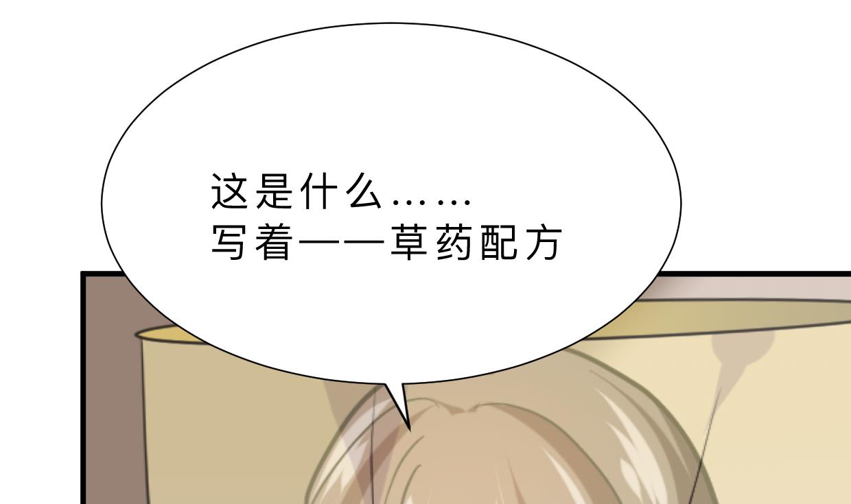 🍜养个少主斗渣男 第404话 成功 第26页