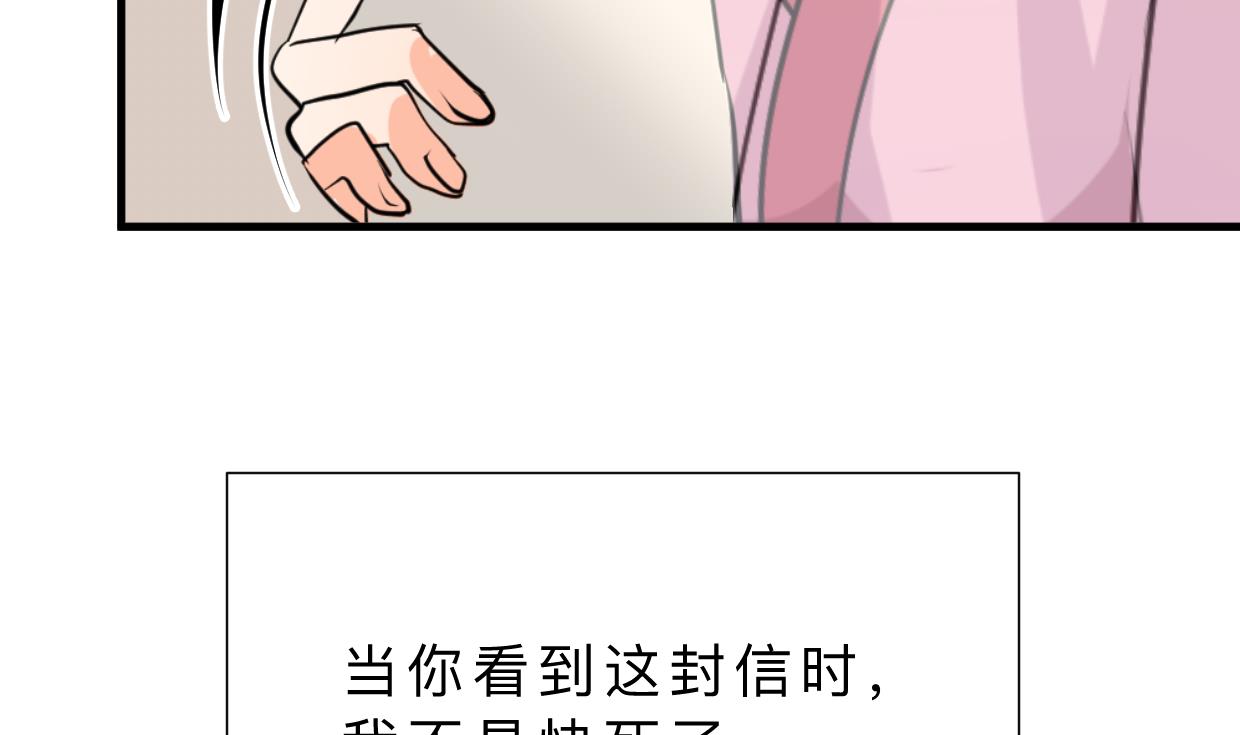 🍜养个少主斗渣男 第404话 成功 第28页
