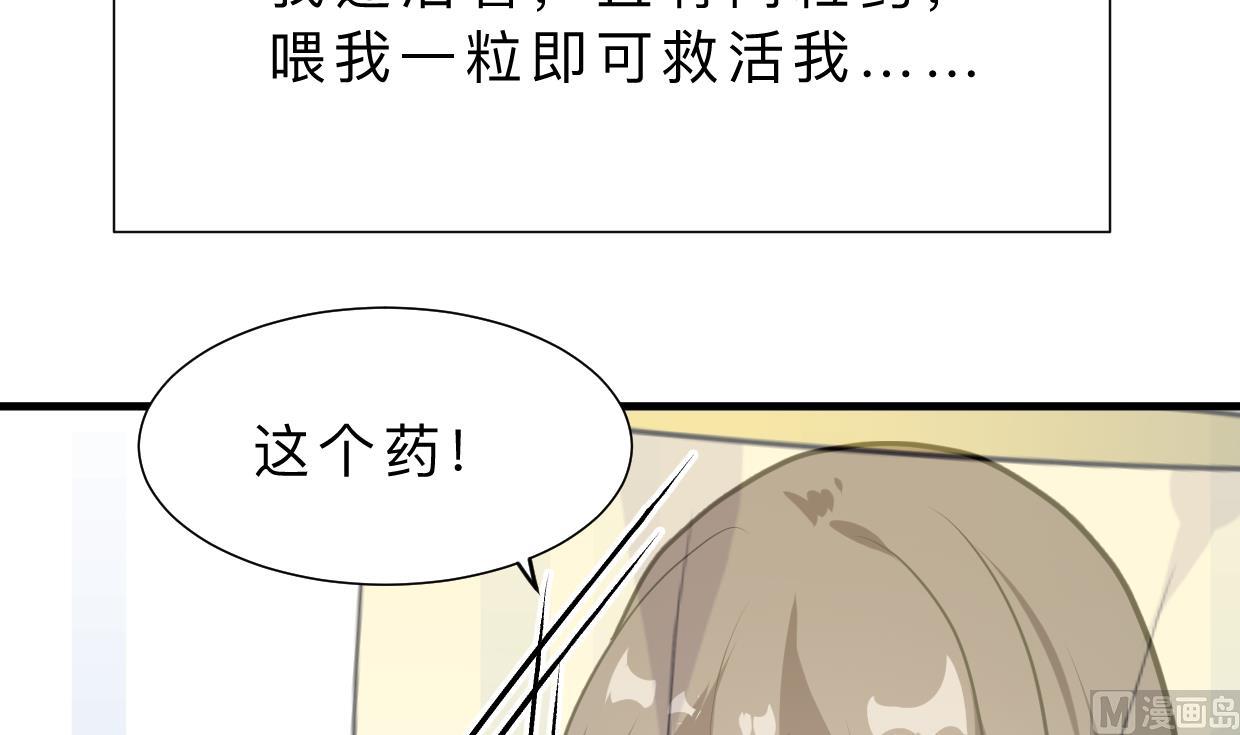 🍜养个少主斗渣男 第404话 成功 第33页