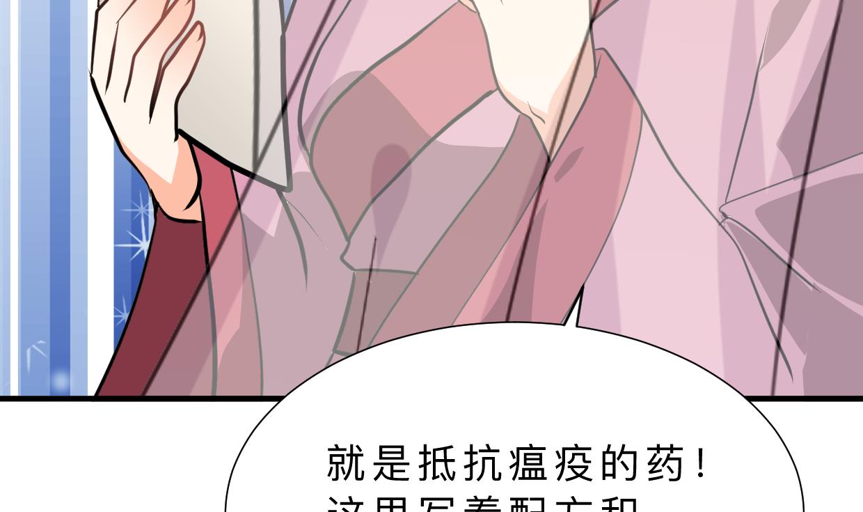 🍜养个少主斗渣男 第404话 成功 第35页