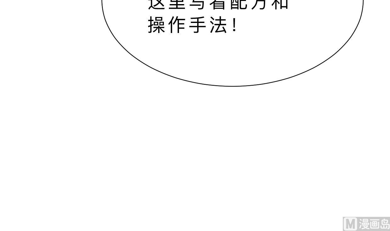 🍜养个少主斗渣男 第404话 成功 第36页