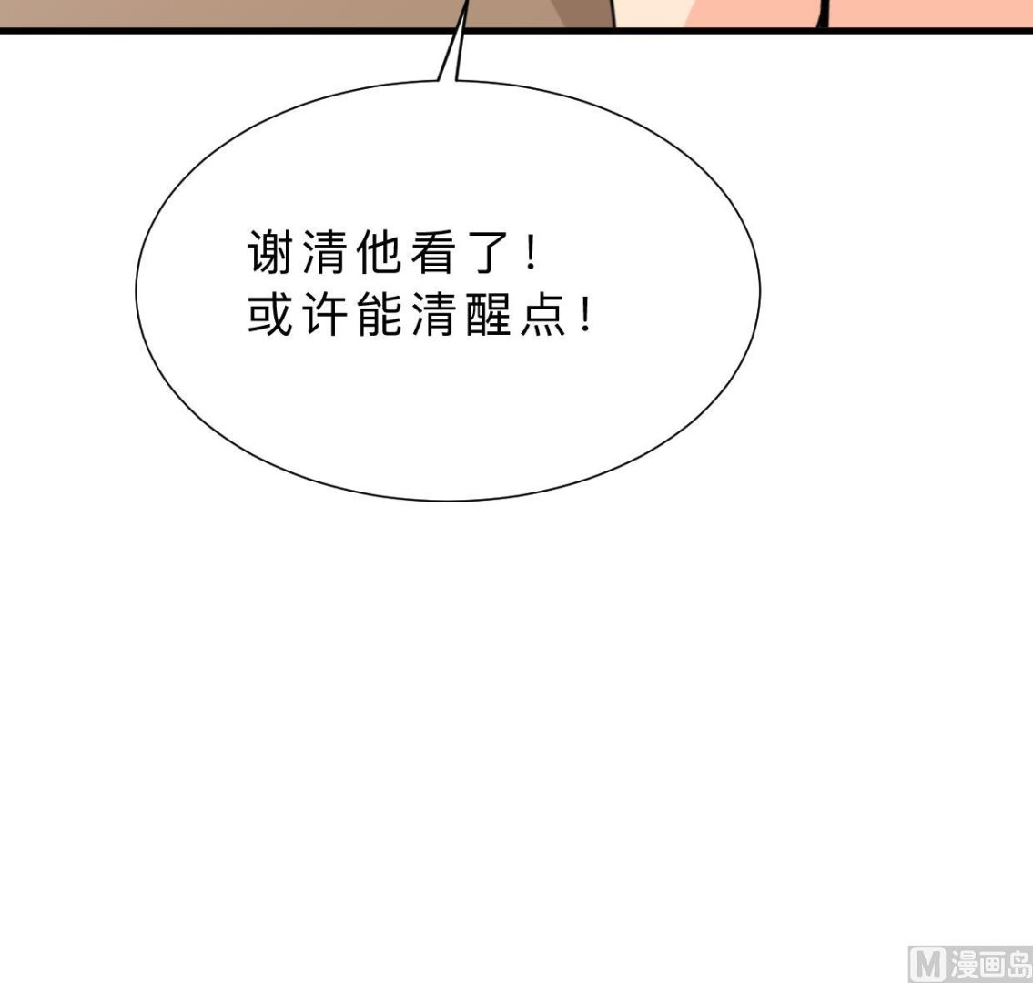 🍜养个少主斗渣男 第406话 离开的人 第39页