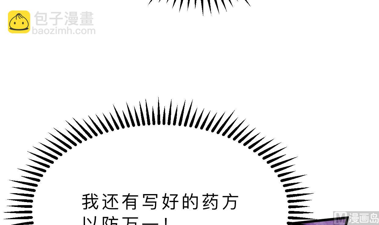 🍜养个少主斗渣男 第406话 离开的人 第6页