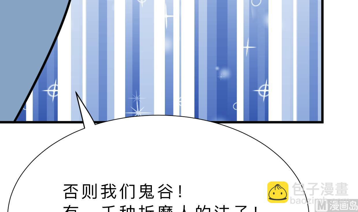 🍜养个少主斗渣男 第408话 爆发！ 第12页