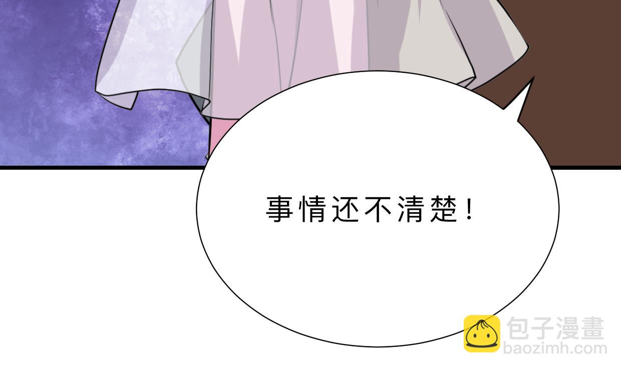 🍜养个少主斗渣男 第408话 爆发！ 第20页