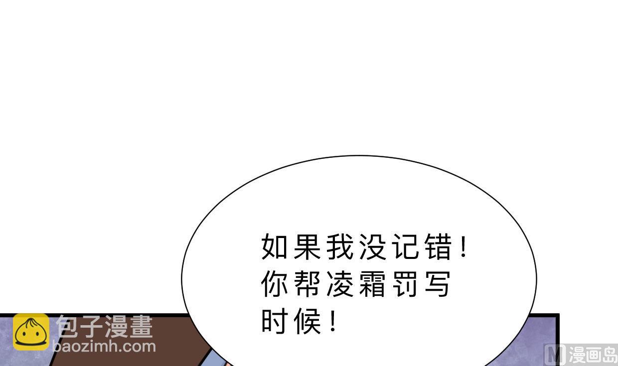 🍜养个少主斗渣男 第408话 爆发！ 第24页