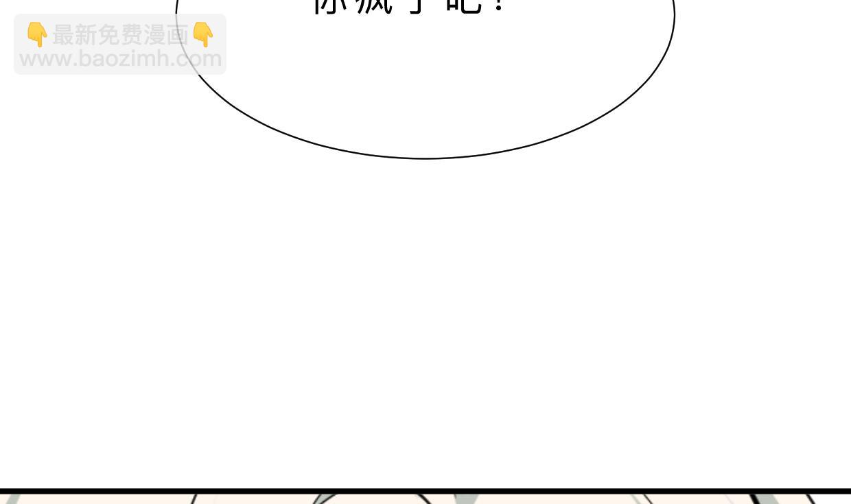 🍜养个少主斗渣男 第408话 爆发！ 第31页