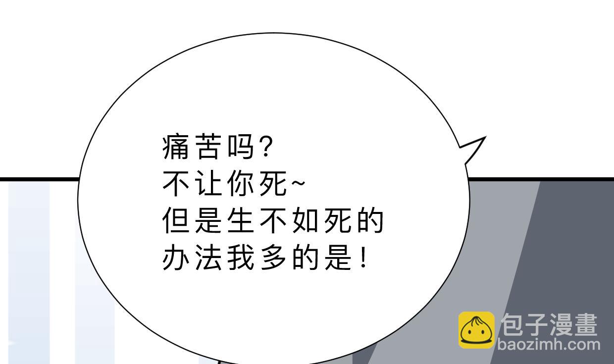 🍜养个少主斗渣男 第408话 爆发！ 第40页