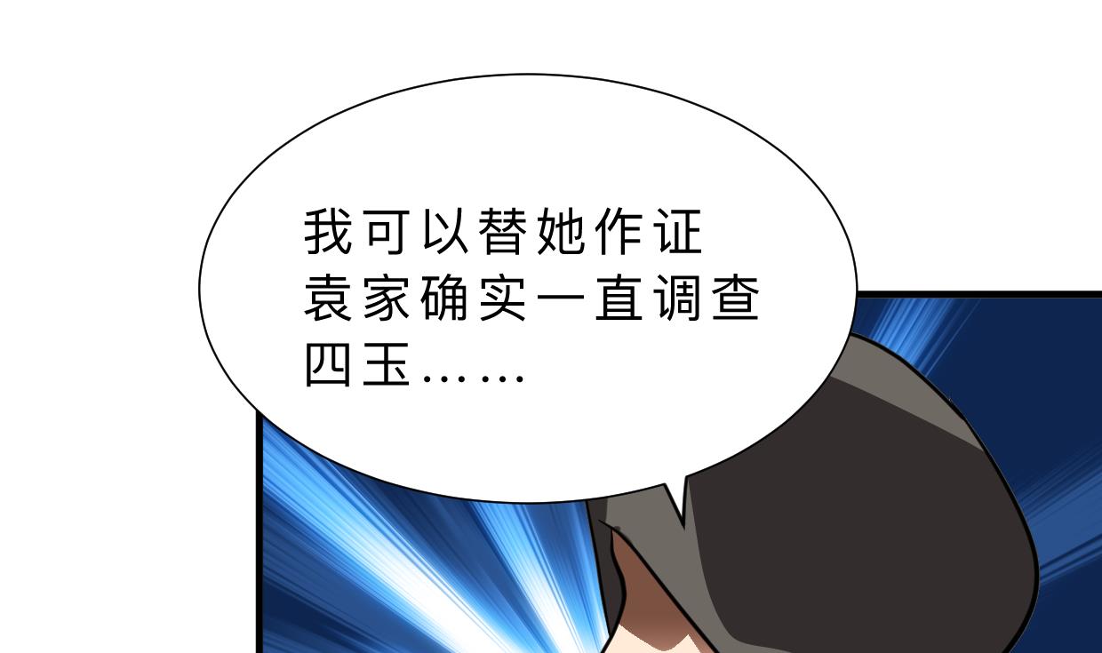 🍜养个少主斗渣男 第410话 只为你 第1页