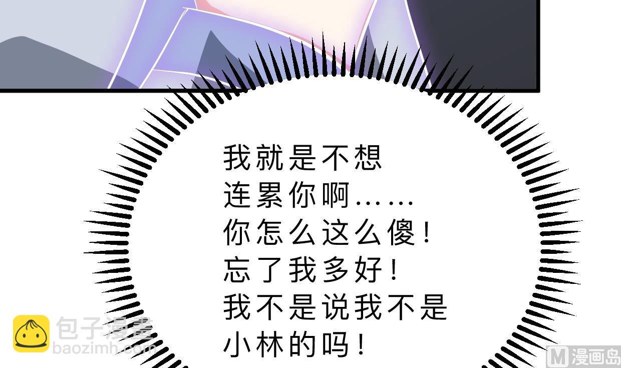 🍜养个少主斗渣男 第410话 只为你 第15页