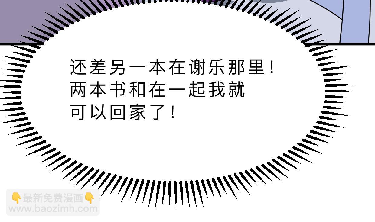 🍜养个少主斗渣男 第410话 只为你 第22页