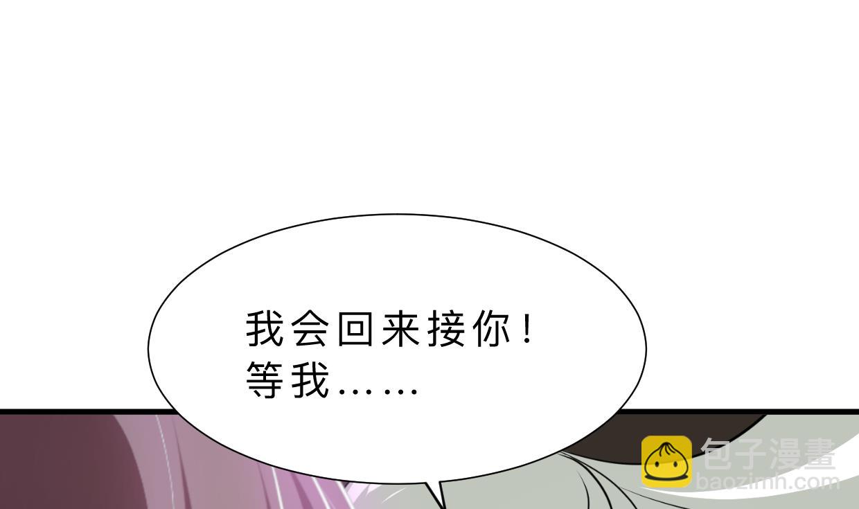 🍜养个少主斗渣男 第410话 只为你 第23页