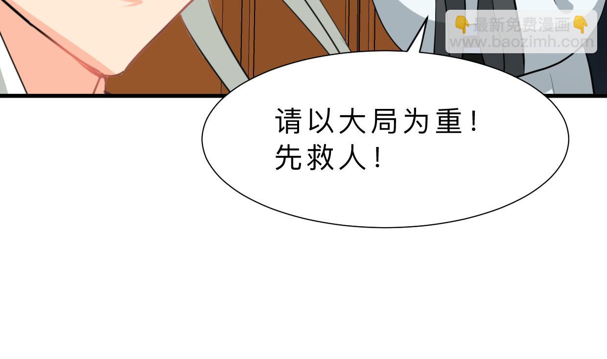🍜养个少主斗渣男 第410话 只为你 第5页