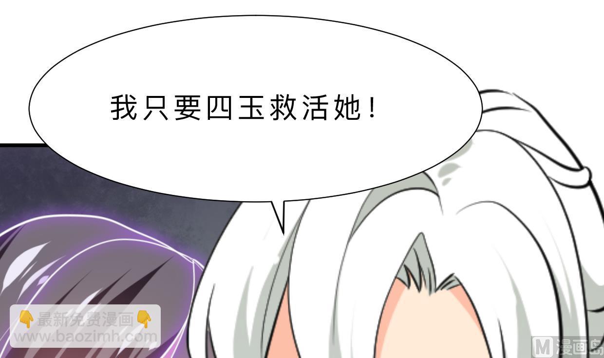 🍜养个少主斗渣男 第410话 只为你 第6页