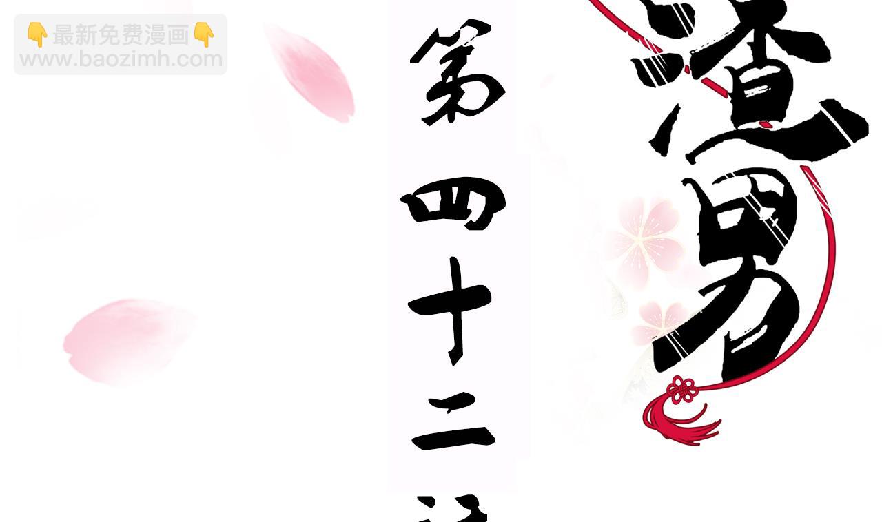 🍜养个少主斗渣男 第42话 不能恋爱 第2页