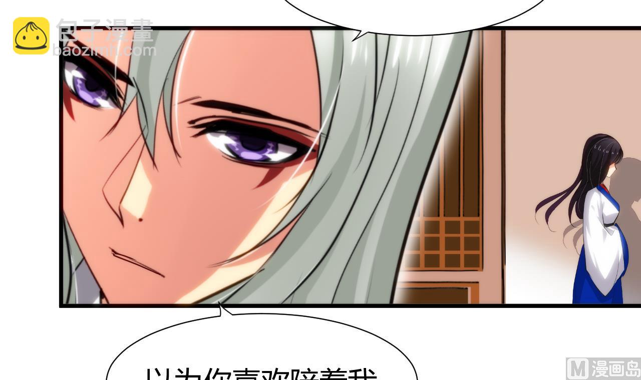 🍜养个少主斗渣男 第42话 不能恋爱 第21页