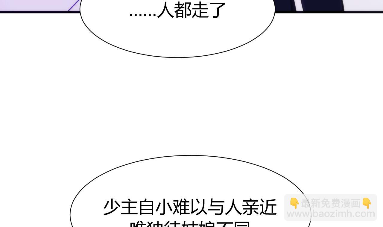 🍜养个少主斗渣男 第42话 不能恋爱 第25页