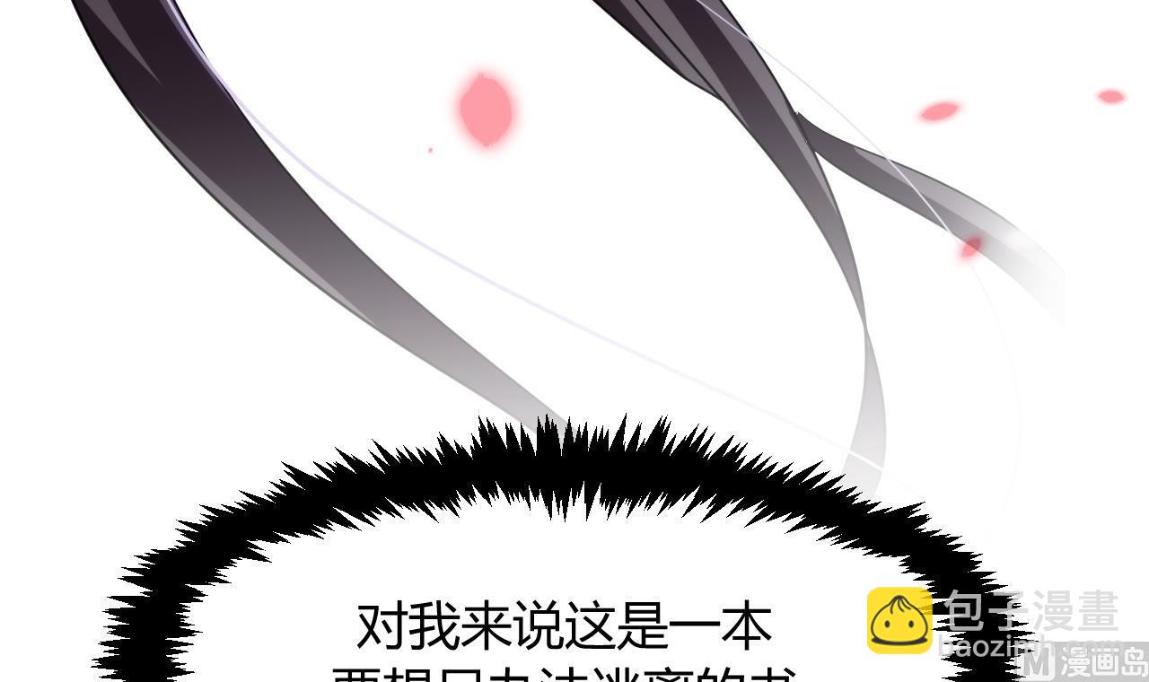 🍜养个少主斗渣男 第42话 不能恋爱 第30页