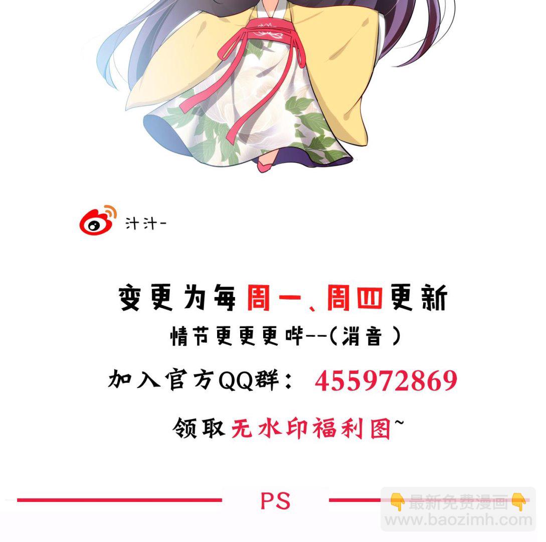 🍜养个少主斗渣男 第42话 不能恋爱 第41页