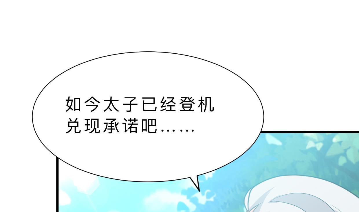 🍜养个少主斗渣男 第412话 陪着你 第1页