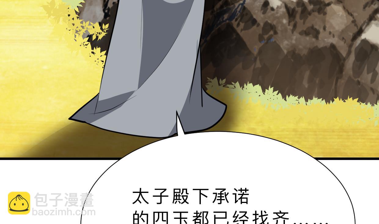 🍜养个少主斗渣男 第412话 陪着你 第13页
