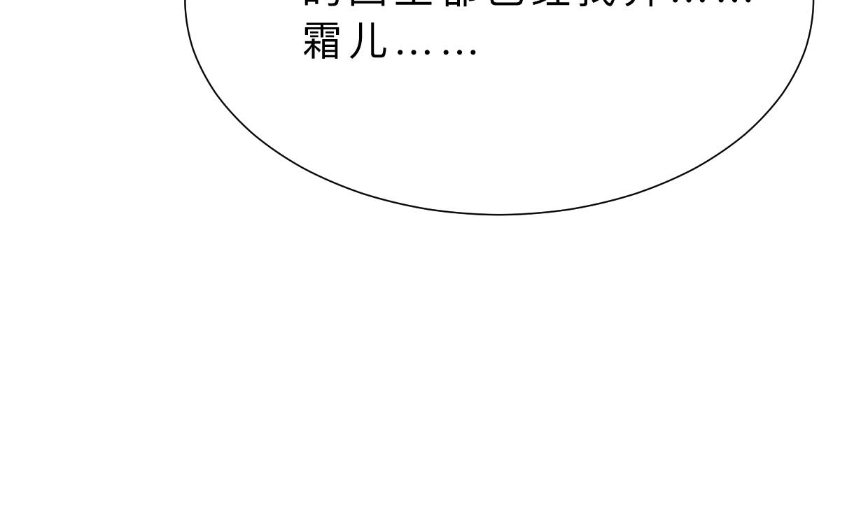 🍜养个少主斗渣男 第412话 陪着你 第14页