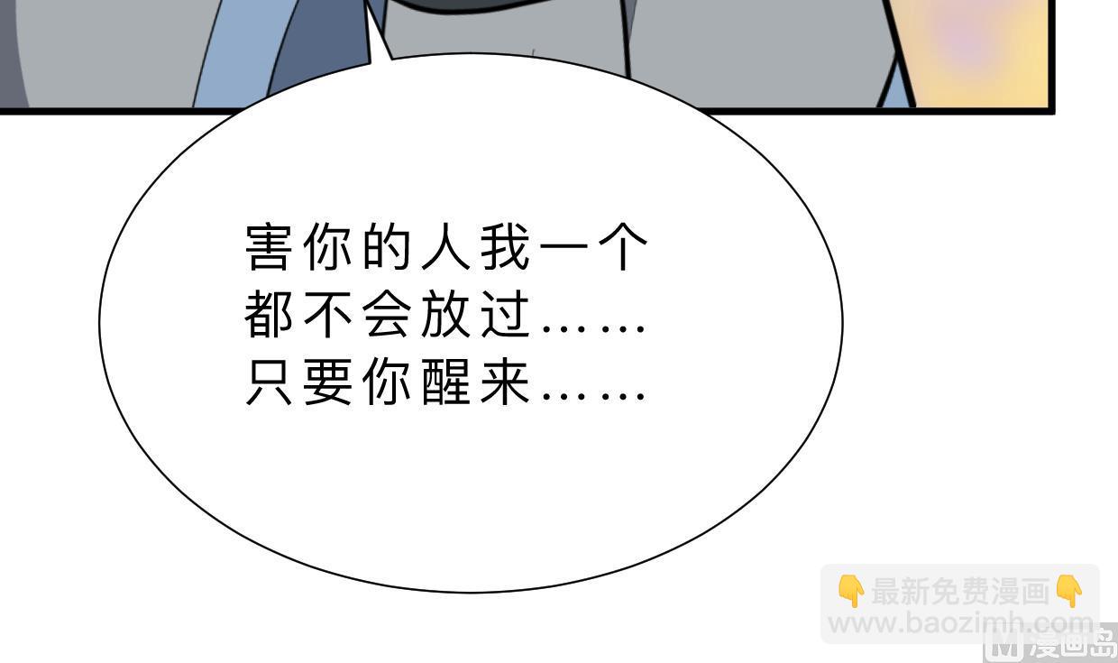 🍜养个少主斗渣男 第412话 陪着你 第18页
