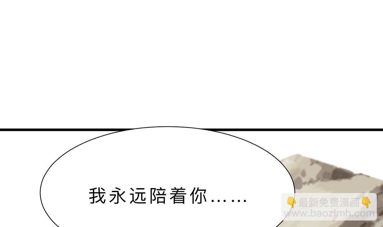 🍜养个少主斗渣男 第412话 陪着你 第19页