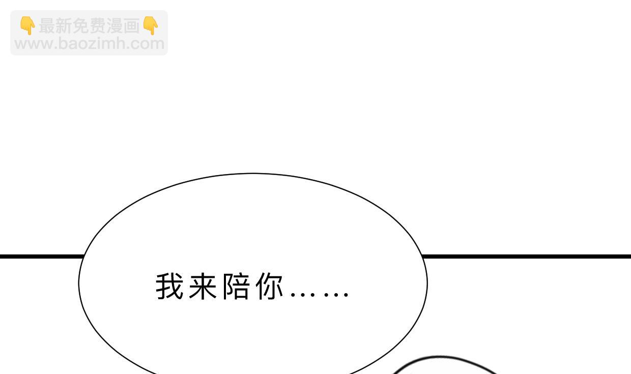 🍜养个少主斗渣男 第412话 陪着你 第28页