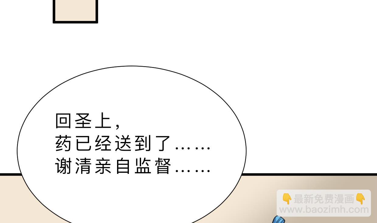 🍜养个少主斗渣男 第412话 陪着你 第34页