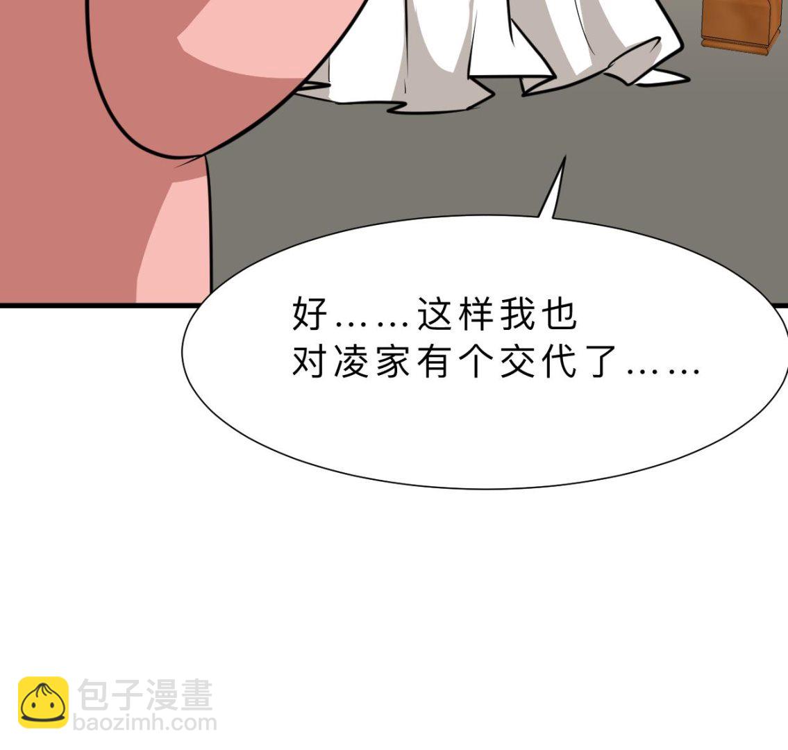 🍜养个少主斗渣男 第412话 陪着你 第37页