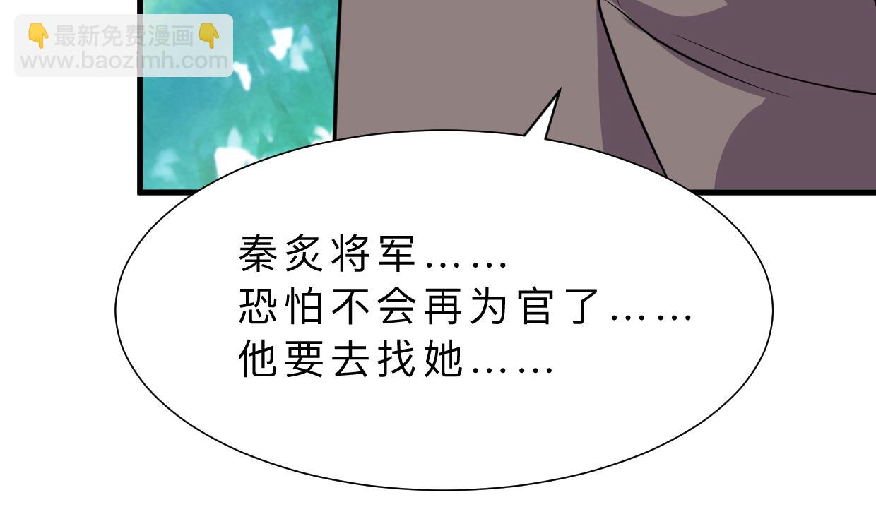 🍜养个少主斗渣男 第412话 陪着你 第4页