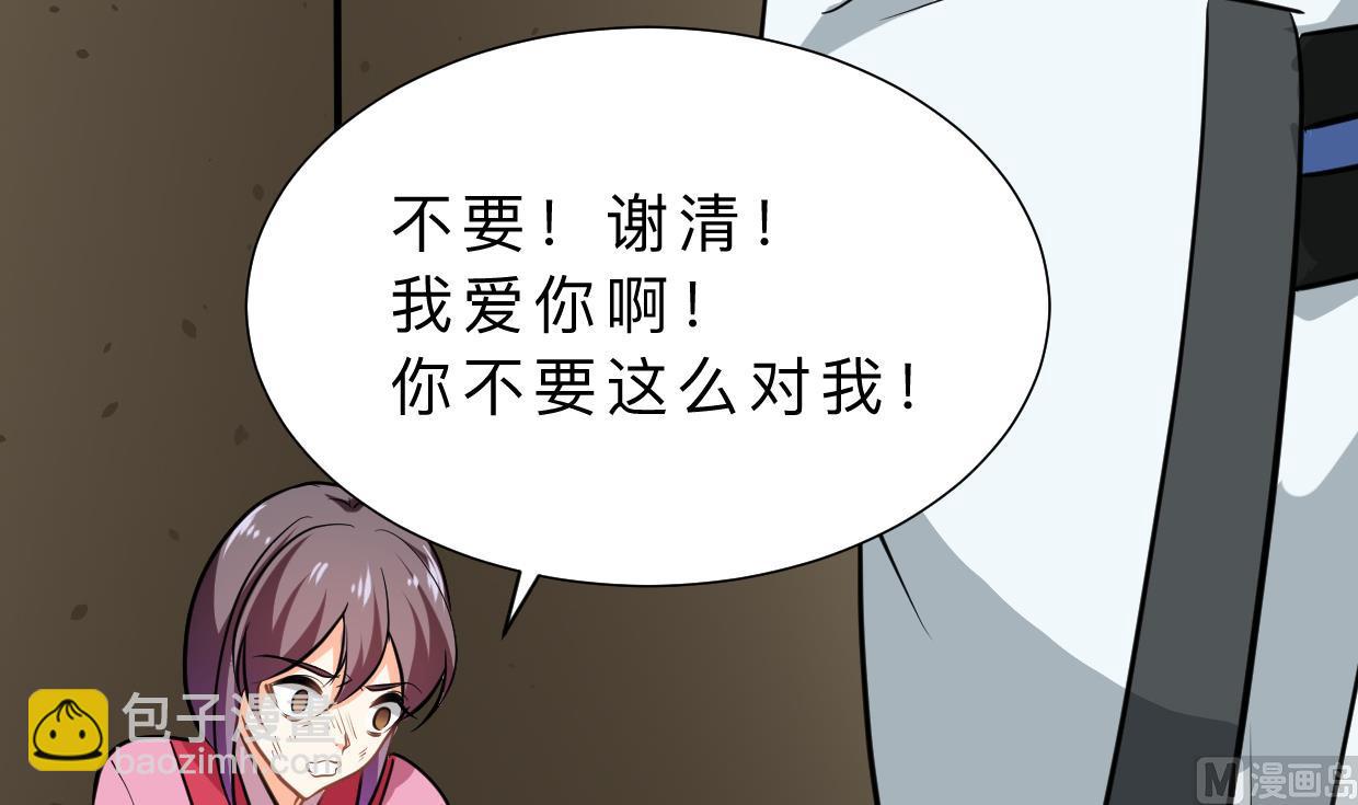 🍜养个少主斗渣男 第412话 陪着你 第45页
