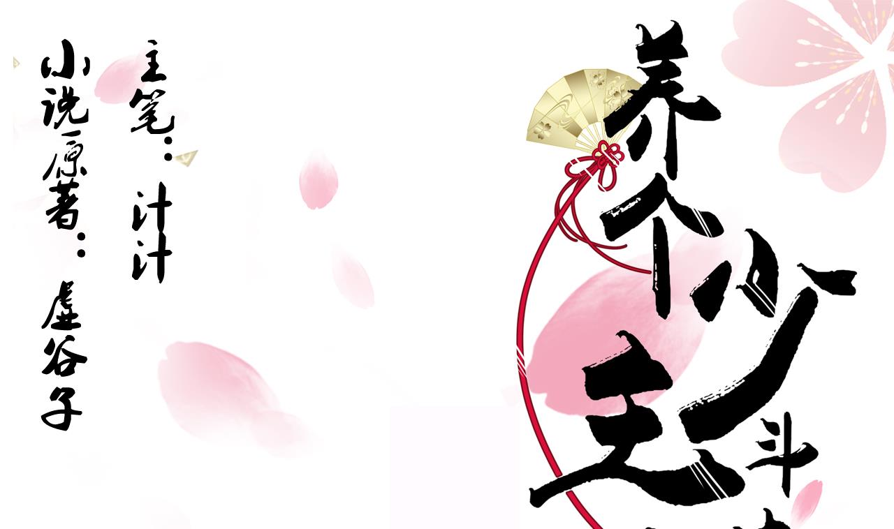 🍜养个少主斗渣男 第44话 凌霜的依靠 第1页