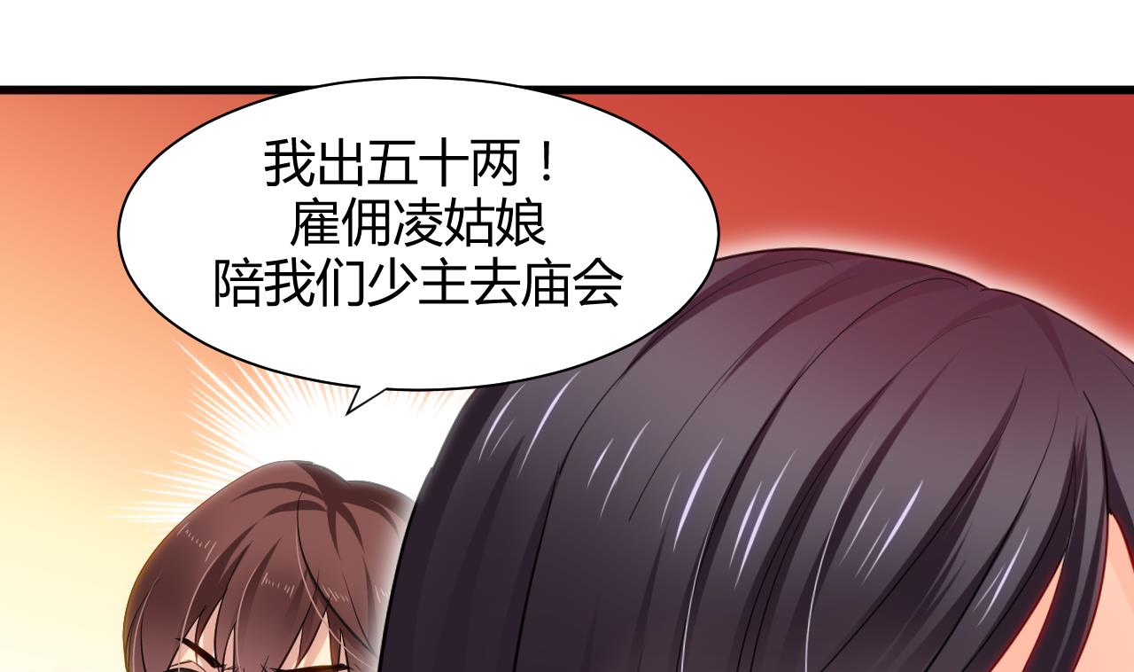 🍜养个少主斗渣男 第44话 凌霜的依靠 第11页